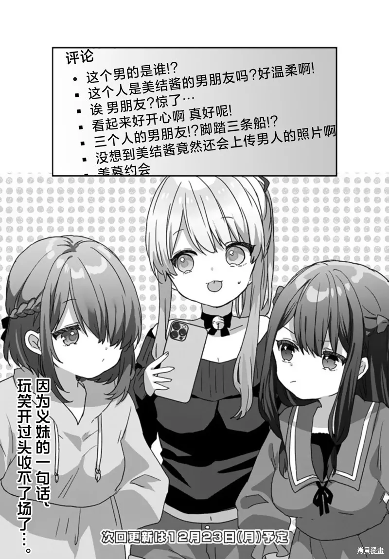 刚进大学就大受欢迎的美少女三姐妹、竟是我阔别多年的义妹,第2.2話,第17张