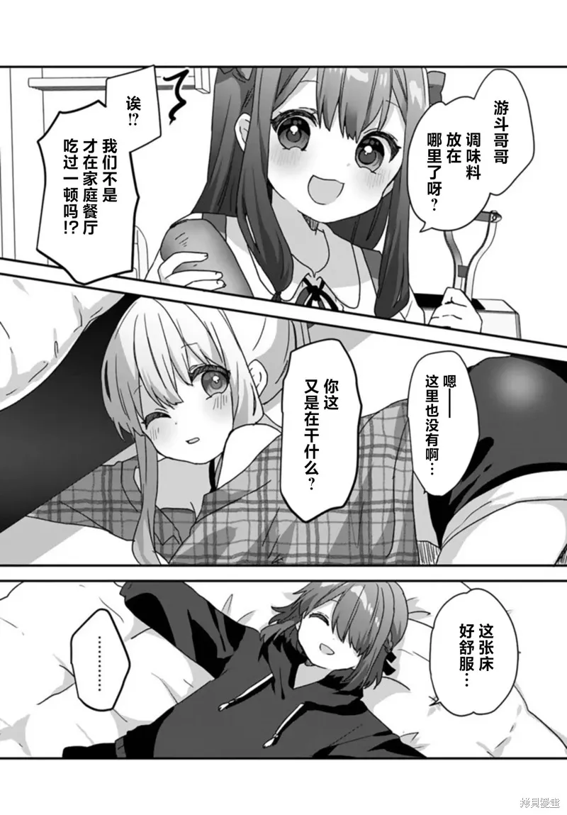 刚进大学就大受欢迎的美少女三姐妹、竟是我阔别多年的义妹,第2.2話,第2张