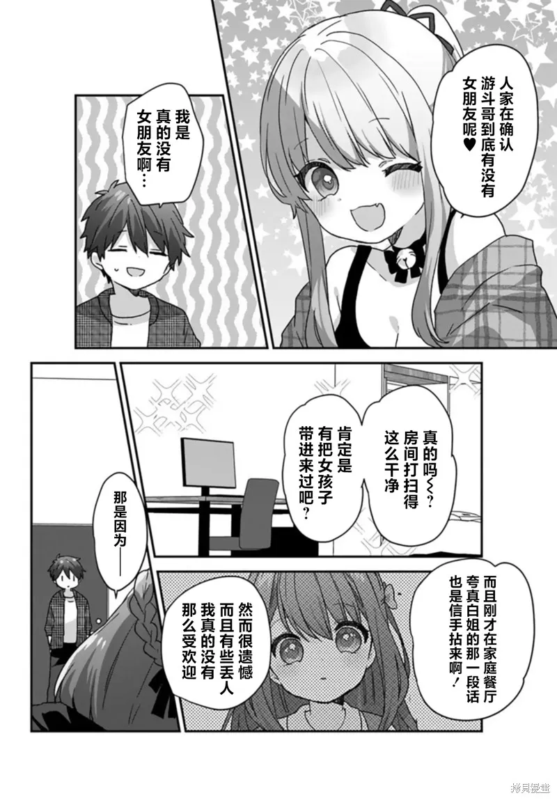 刚进大学就大受欢迎的美少女三姐妹、竟是我阔别多年的义妹,第2.2話,第3张