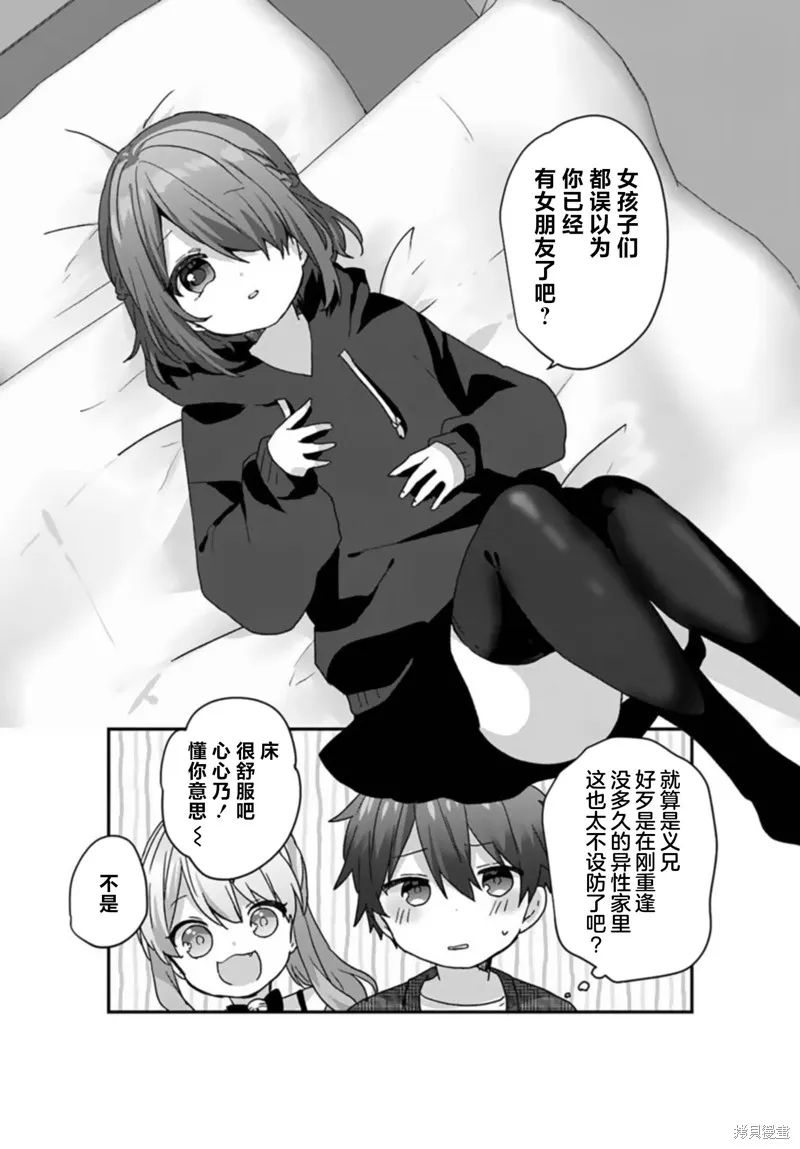 刚进大学就大受欢迎的美少女三姐妹、竟是我阔别多年的义妹,第2.2話,第4张