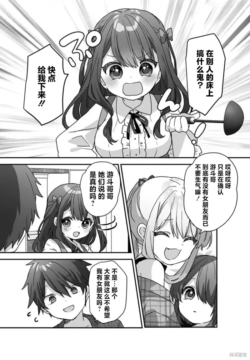 刚进大学就大受欢迎的美少女三姐妹、竟是我阔别多年的义妹,第2.2話,第6张