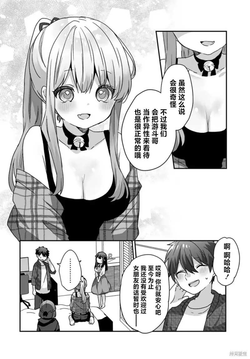 刚进大学就大受欢迎的美少女三姐妹、竟是我阔别多年的义妹,第2.2話,第8张