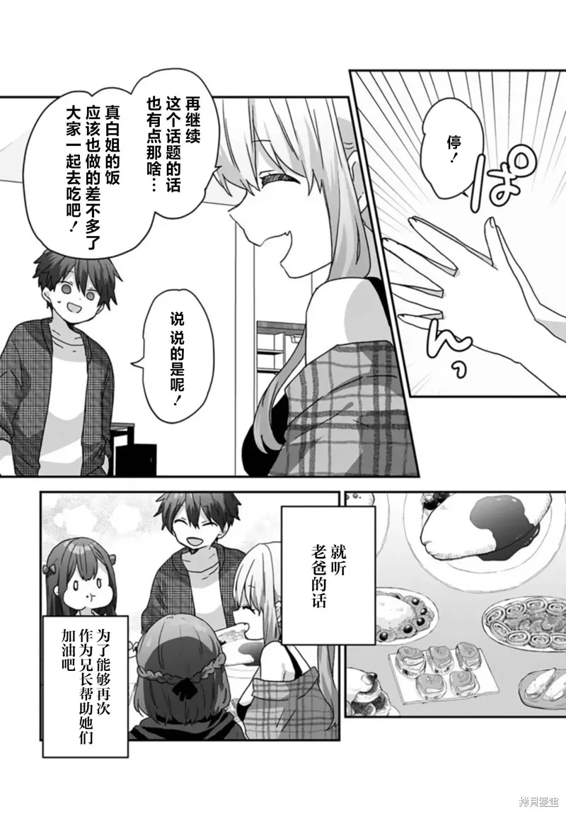 刚进大学就大受欢迎的美少女三姐妹、竟是我阔别多年的义妹,第2.2話,第9张