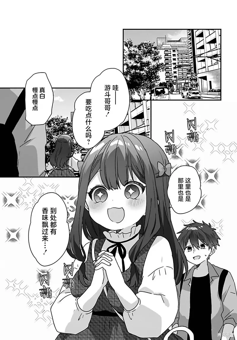 刚进大学就大受欢迎的美少女三姐妹、竟是我阔别多年的义妹,第4.1話,第1张