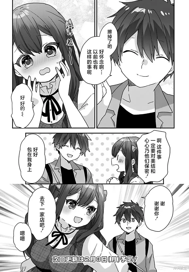 刚进大学就大受欢迎的美少女三姐妹、竟是我阔别多年的义妹,第4.1話,第10张