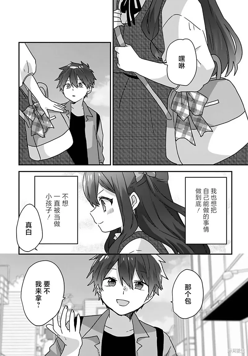 刚进大学就大受欢迎的美少女三姐妹、竟是我阔别多年的义妹,第4.1話,第2张