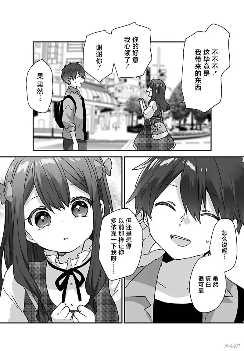 刚进大学就大受欢迎的美少女三姐妹、竟是我阔别多年的义妹,第4.1話,第4张