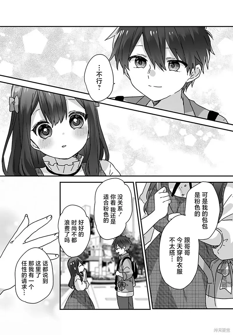刚进大学就大受欢迎的美少女三姐妹、竟是我阔别多年的义妹,第4.1話,第5张