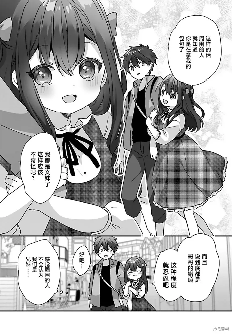 刚进大学就大受欢迎的美少女三姐妹、竟是我阔别多年的义妹,第4.1話,第6张