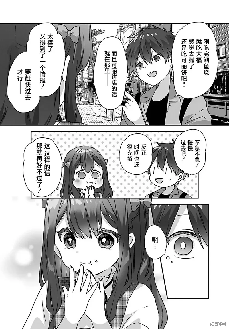 刚进大学就大受欢迎的美少女三姐妹、竟是我阔别多年的义妹,第4.1話,第8张