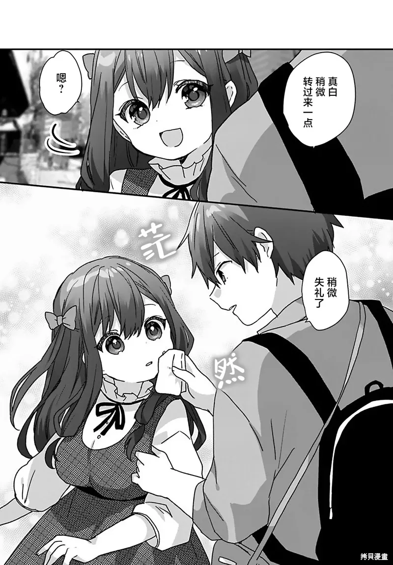 刚进大学就大受欢迎的美少女三姐妹、竟是我阔别多年的义妹,第4.1話,第9张