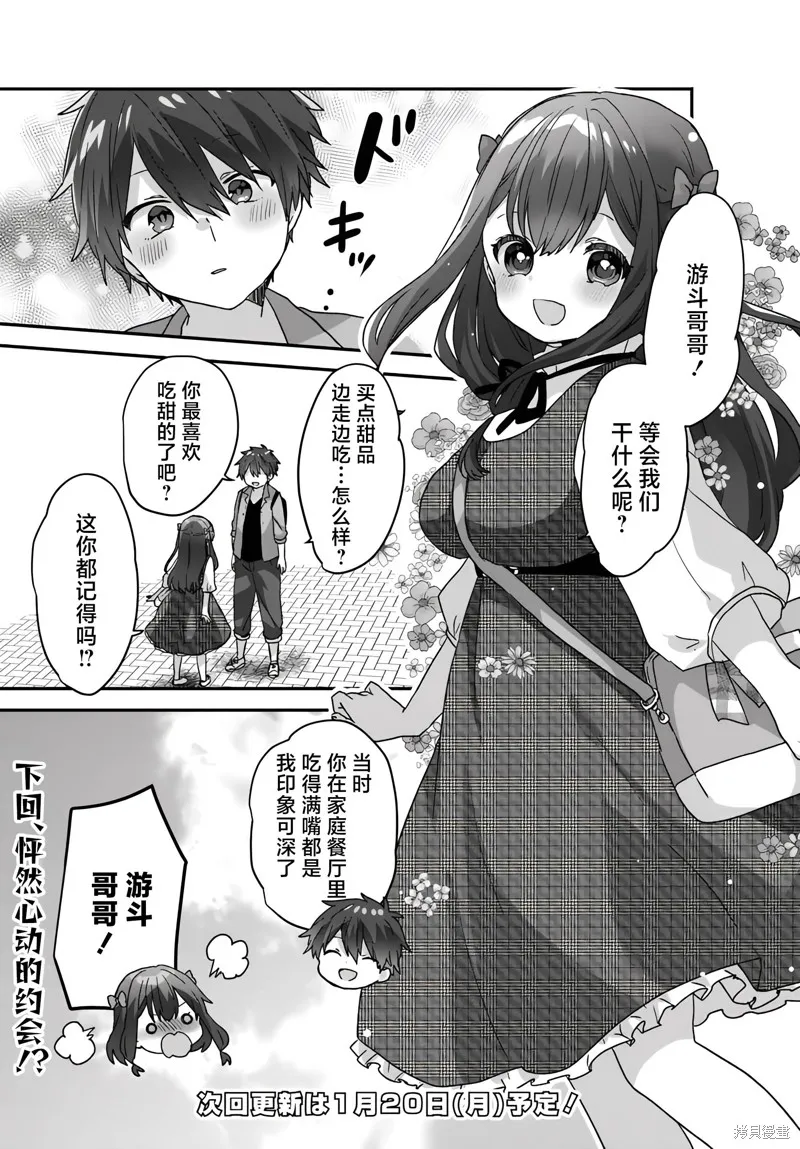 刚进大学就大受欢迎的美少女三姐妹、竟是我阔别多年的义妹,第3.2話,第10张