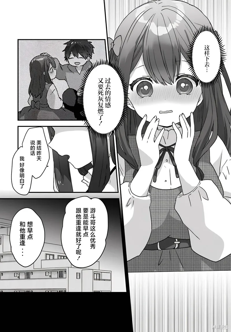 刚进大学就大受欢迎的美少女三姐妹、竟是我阔别多年的义妹,第3.2話,第2张