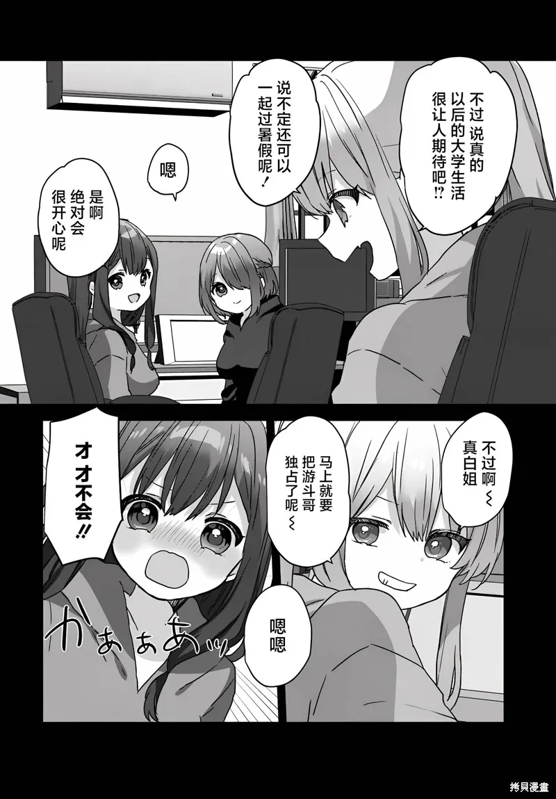 刚进大学就大受欢迎的美少女三姐妹、竟是我阔别多年的义妹,第3.2話,第3张