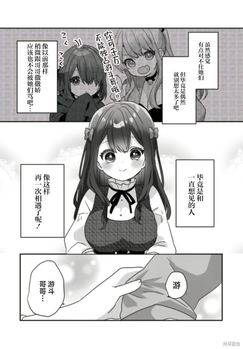 刚进大学就大受欢迎的美少女三姐妹、竟是我阔别多年的义妹,第3.2話,第5张