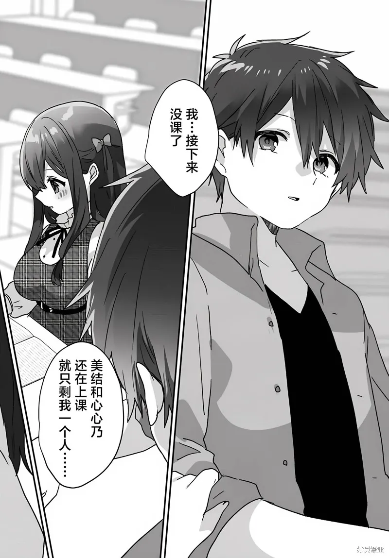 刚进大学就大受欢迎的美少女三姐妹、竟是我阔别多年的义妹,第3.2話,第6张