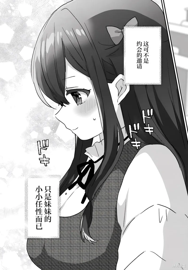 刚进大学就大受欢迎的美少女三姐妹、竟是我阔别多年的义妹,第3.2話,第7张