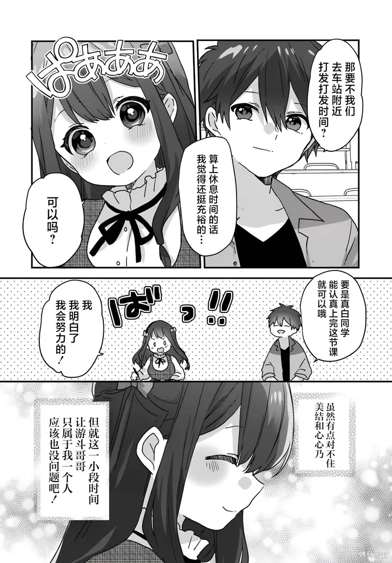 刚进大学就大受欢迎的美少女三姐妹、竟是我阔别多年的义妹,第3.2話,第8张