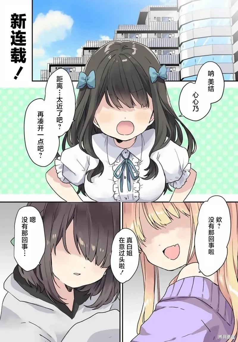 刚进大学就大受欢迎的美少女三姐妹、竟是我阔别多年的义妹,第01話,第1张