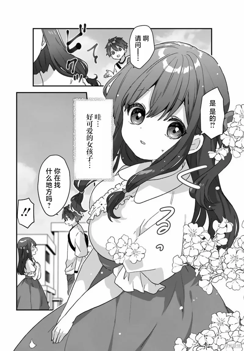 刚进大学就大受欢迎的美少女三姐妹、竟是我阔别多年的义妹,第01話,第10张