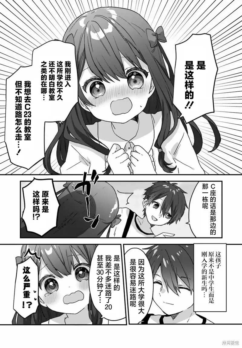 刚进大学就大受欢迎的美少女三姐妹、竟是我阔别多年的义妹,第01話,第11张