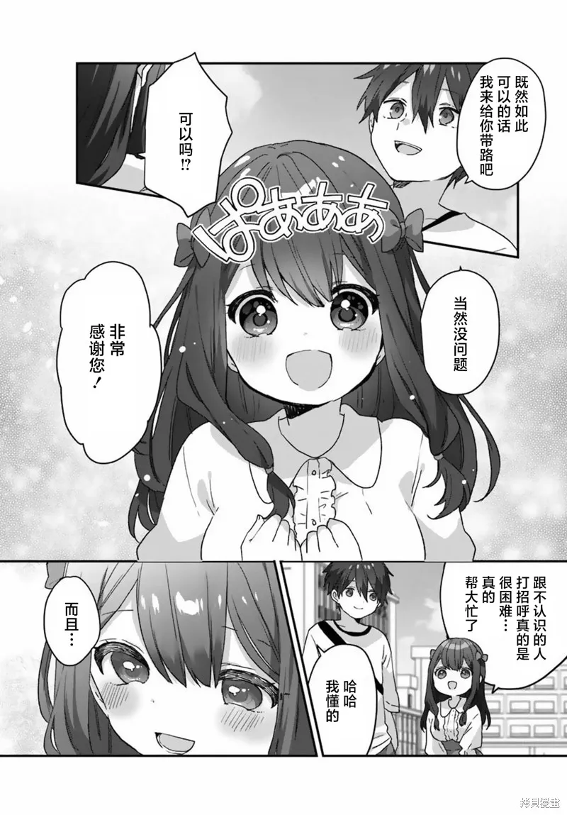 刚进大学就大受欢迎的美少女三姐妹、竟是我阔别多年的义妹,第01話,第12张