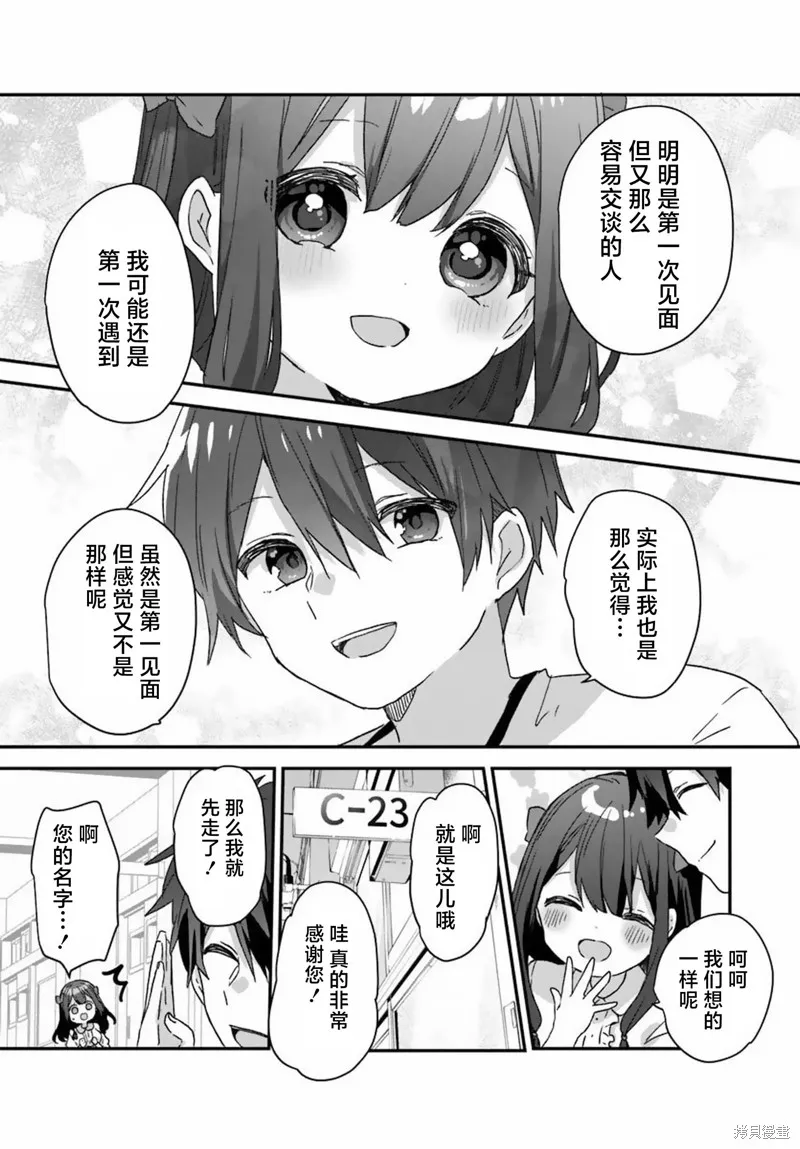 刚进大学就大受欢迎的美少女三姐妹、竟是我阔别多年的义妹,第01話,第13张