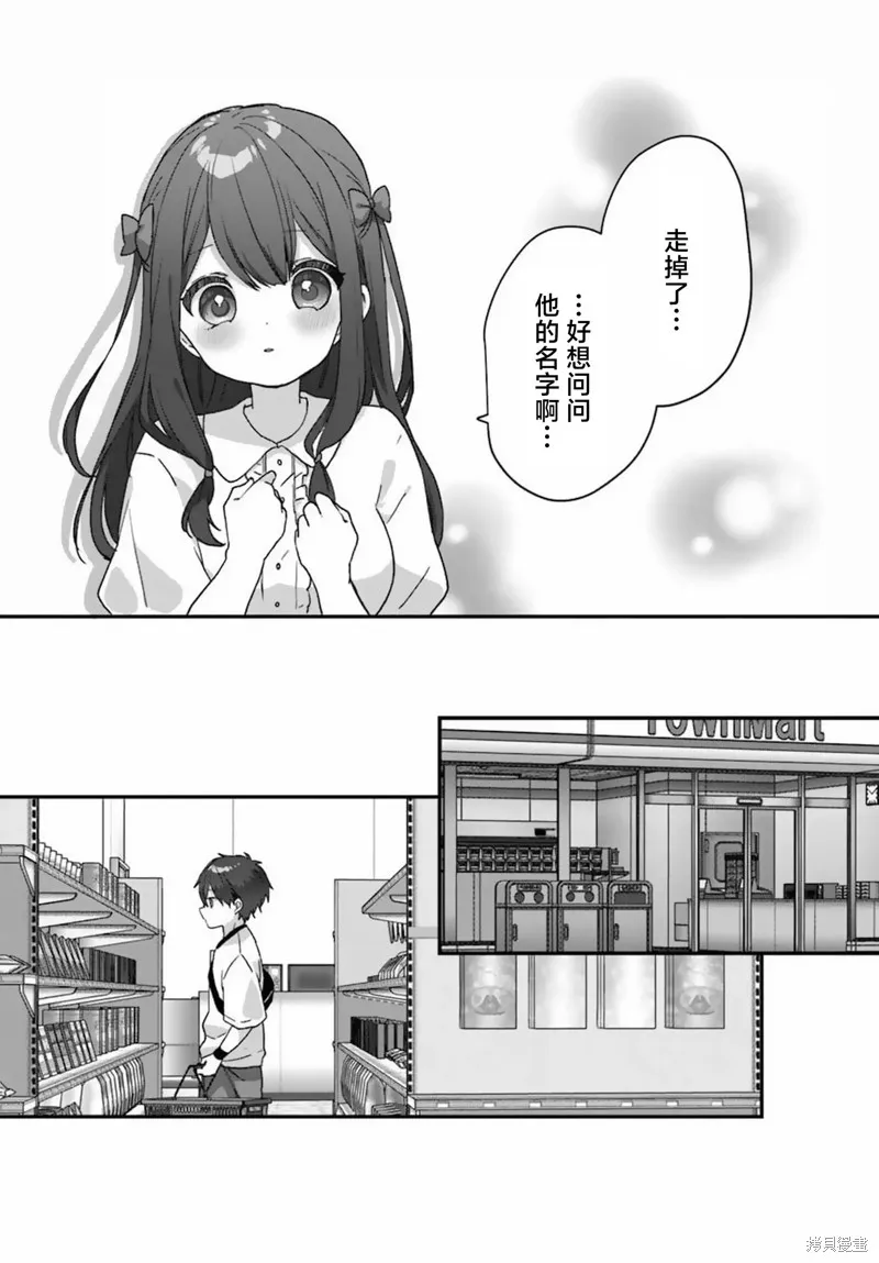 刚进大学就大受欢迎的美少女三姐妹、竟是我阔别多年的义妹,第01話,第14张