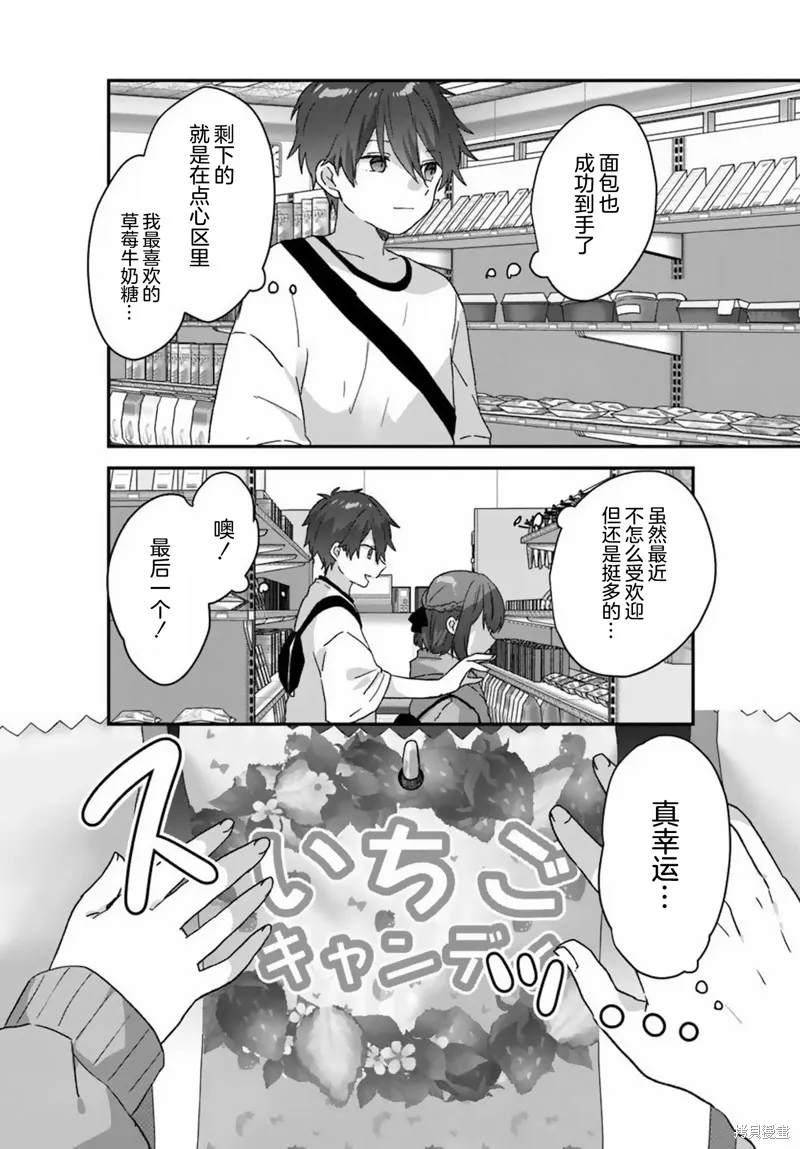 刚进大学就大受欢迎的美少女三姐妹、竟是我阔别多年的义妹,第01話,第15张