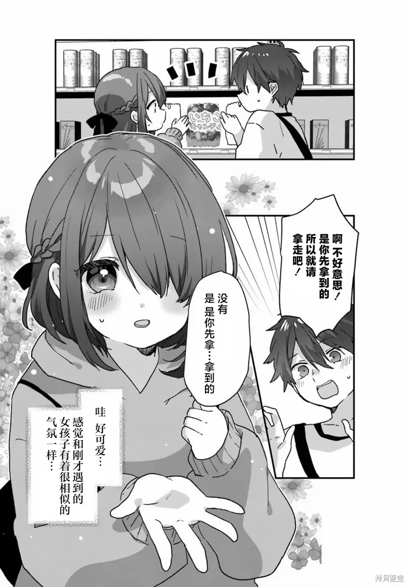 刚进大学就大受欢迎的美少女三姐妹、竟是我阔别多年的义妹,第01話,第16张