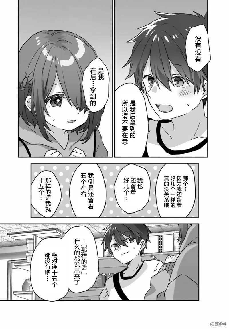 刚进大学就大受欢迎的美少女三姐妹、竟是我阔别多年的义妹,第01話,第17张
