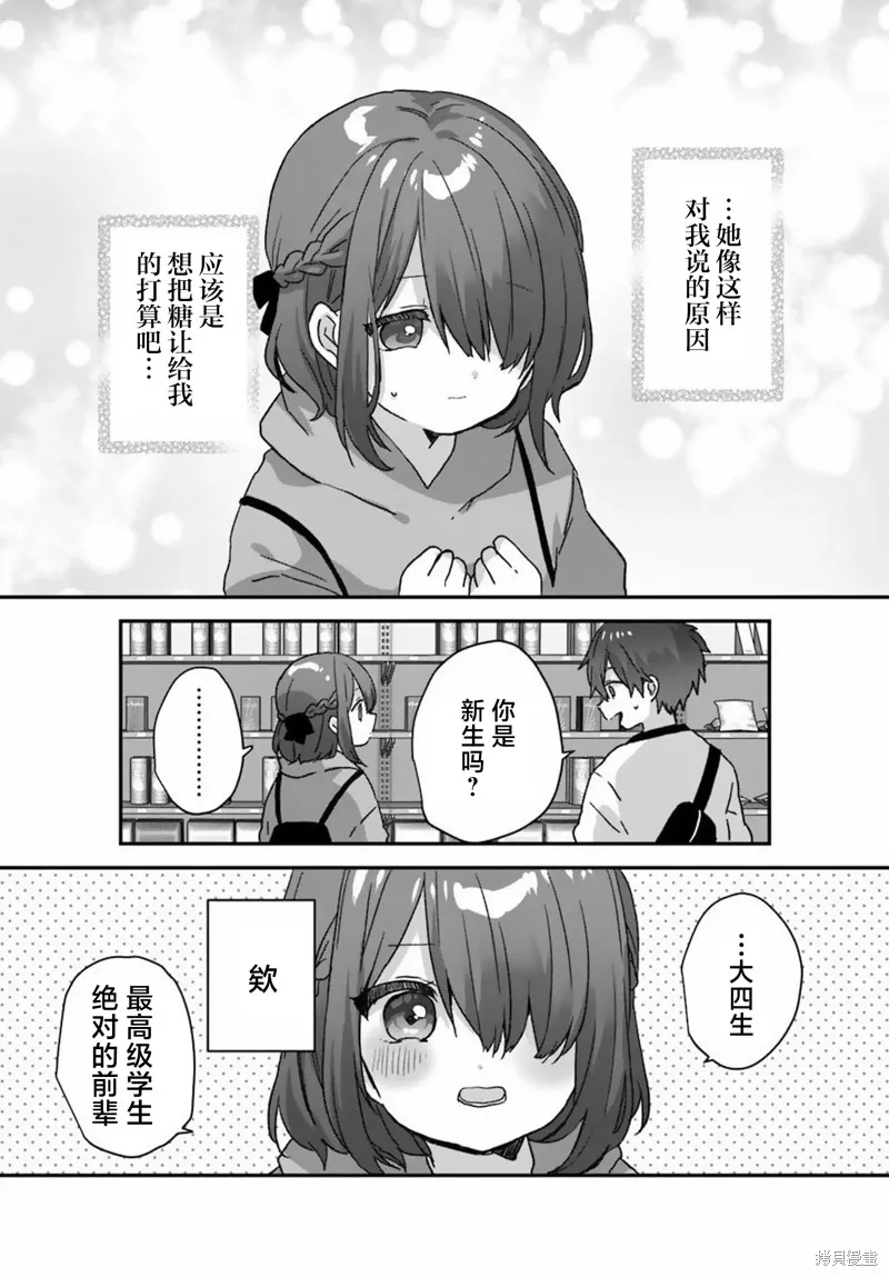 刚进大学就大受欢迎的美少女三姐妹、竟是我阔别多年的义妹,第01話,第18张
