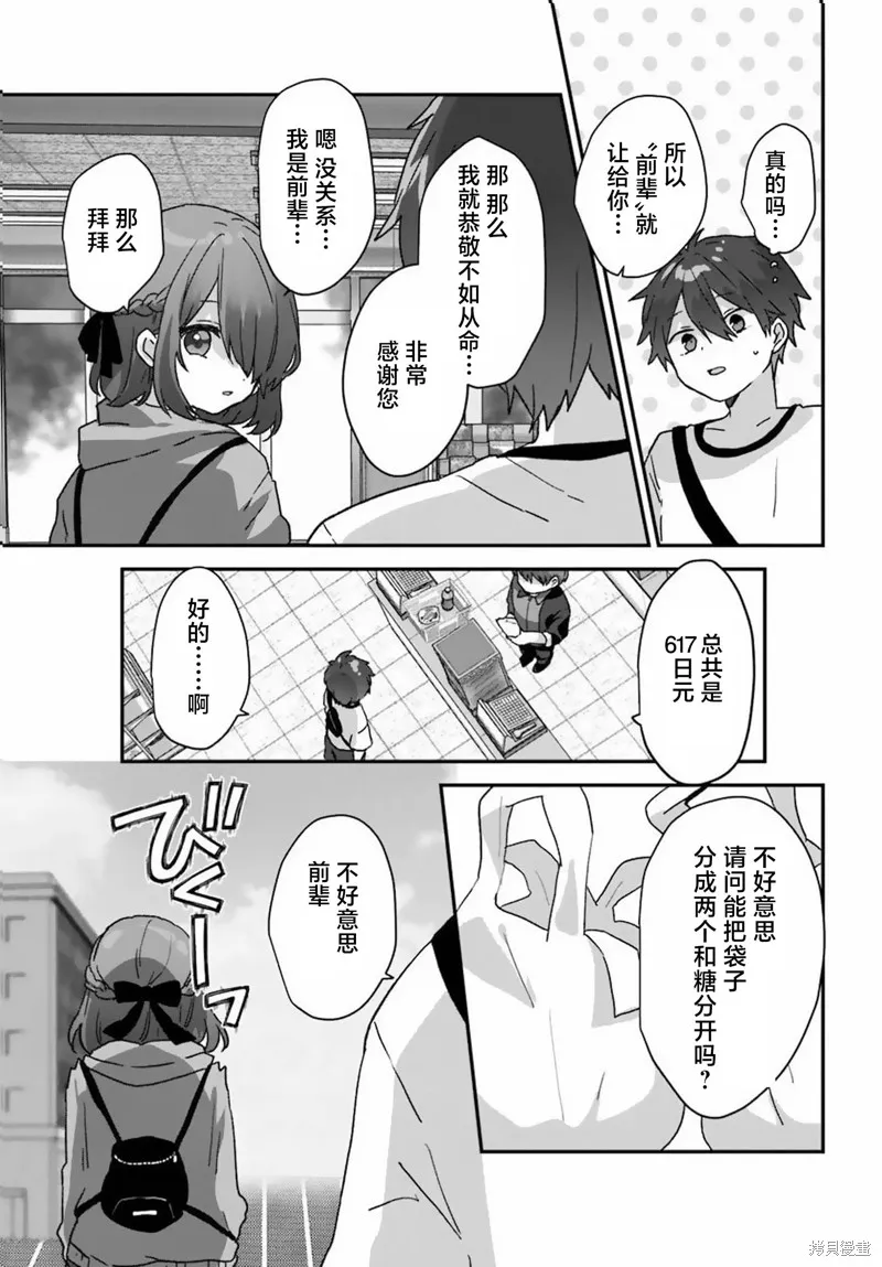 刚进大学就大受欢迎的美少女三姐妹、竟是我阔别多年的义妹,第01話,第19张