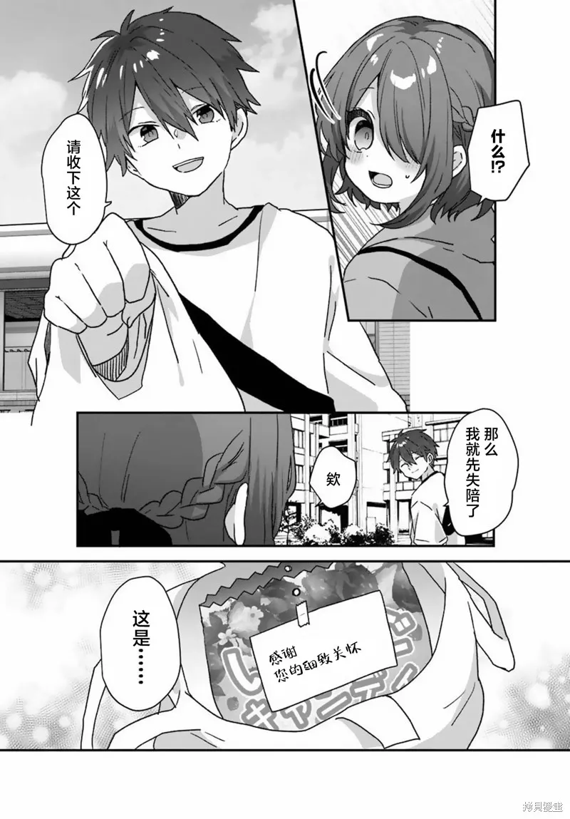 刚进大学就大受欢迎的美少女三姐妹、竟是我阔别多年的义妹,第01話,第20张
