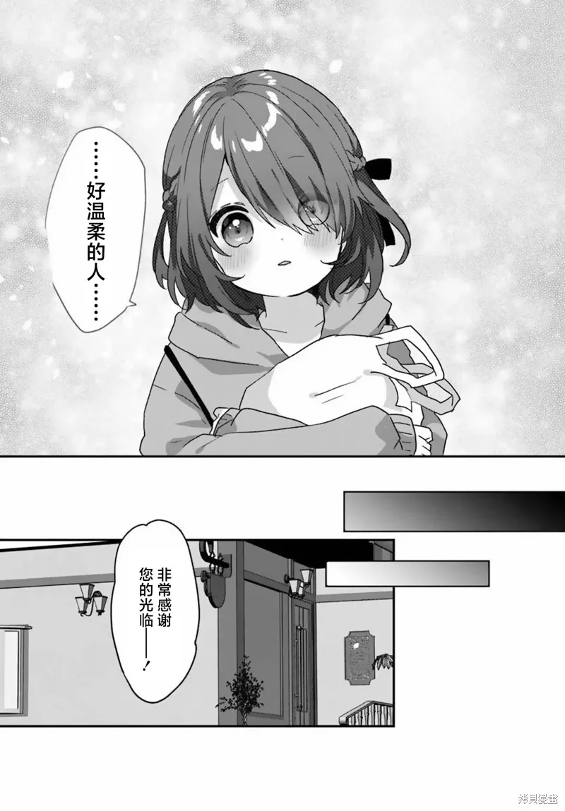 刚进大学就大受欢迎的美少女三姐妹、竟是我阔别多年的义妹,第01話,第21张