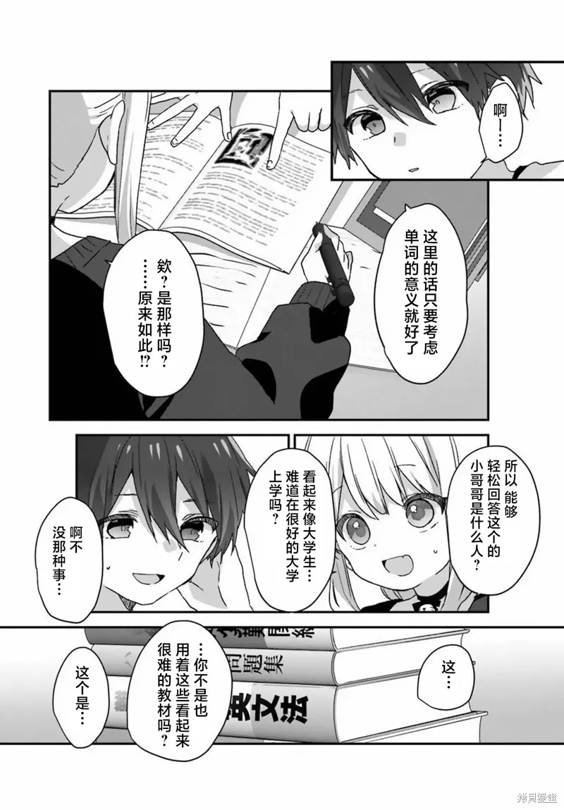 刚进大学就大受欢迎的美少女三姐妹、竟是我阔别多年的义妹,第01話,第26张