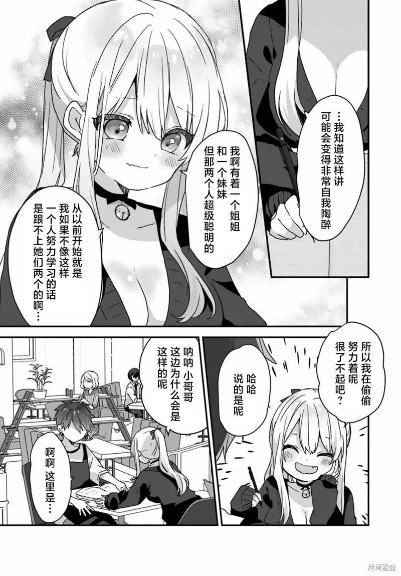 刚进大学就大受欢迎的美少女三姐妹、竟是我阔别多年的义妹,第01話,第27张