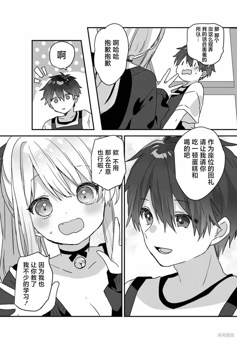 刚进大学就大受欢迎的美少女三姐妹、竟是我阔别多年的义妹,第01話,第29张