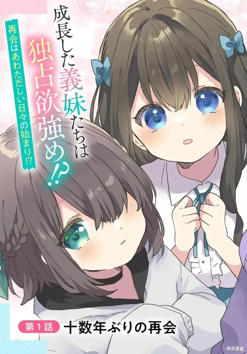 刚进大学就大受欢迎的美少女三姐妹、竟是我阔别多年的义妹,第01話,第3张