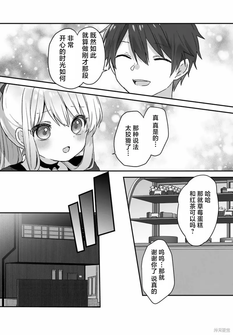 刚进大学就大受欢迎的美少女三姐妹、竟是我阔别多年的义妹,第01話,第30张