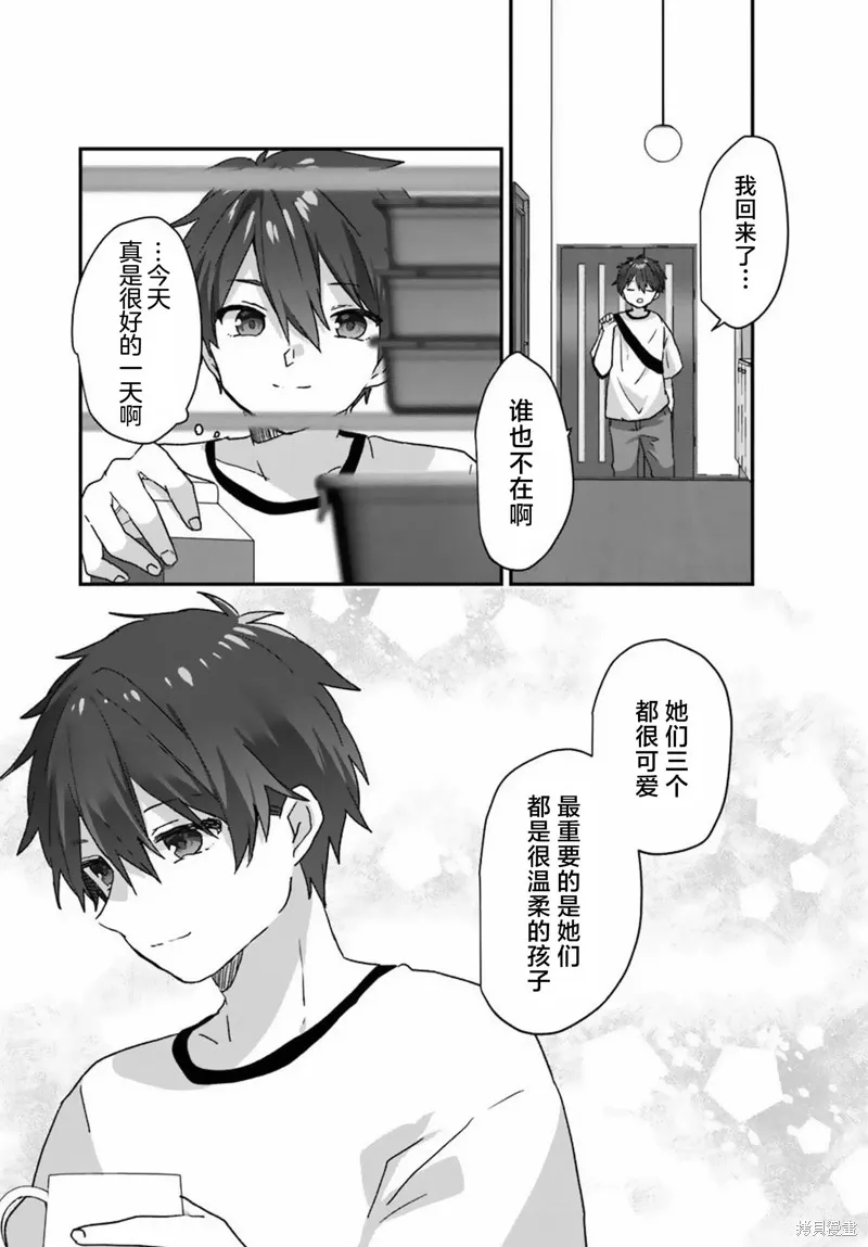 刚进大学就大受欢迎的美少女三姐妹、竟是我阔别多年的义妹,第01話,第31张