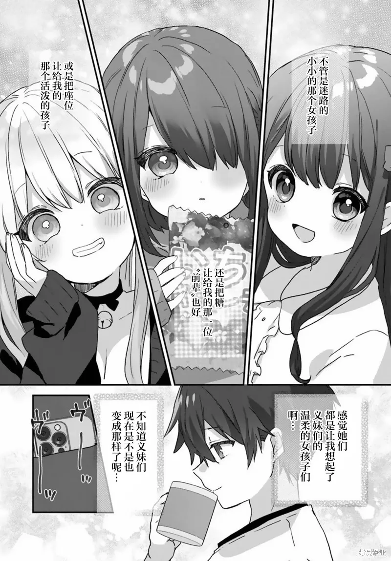 刚进大学就大受欢迎的美少女三姐妹、竟是我阔别多年的义妹,第01話,第32张