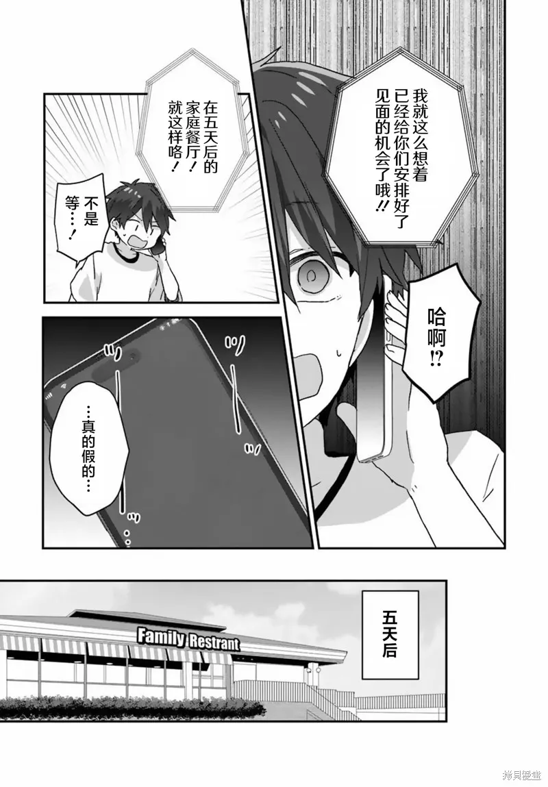 刚进大学就大受欢迎的美少女三姐妹、竟是我阔别多年的义妹,第01話,第34张