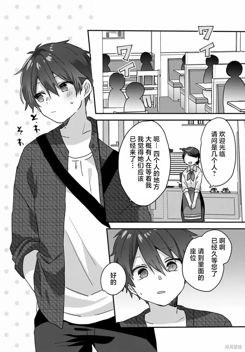 刚进大学就大受欢迎的美少女三姐妹、竟是我阔别多年的义妹,第01話,第35张