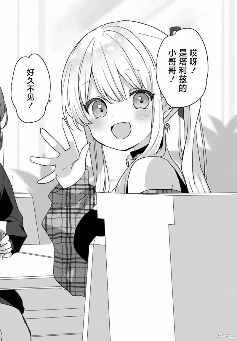 刚进大学就大受欢迎的美少女三姐妹、竟是我阔别多年的义妹,第01話,第36张