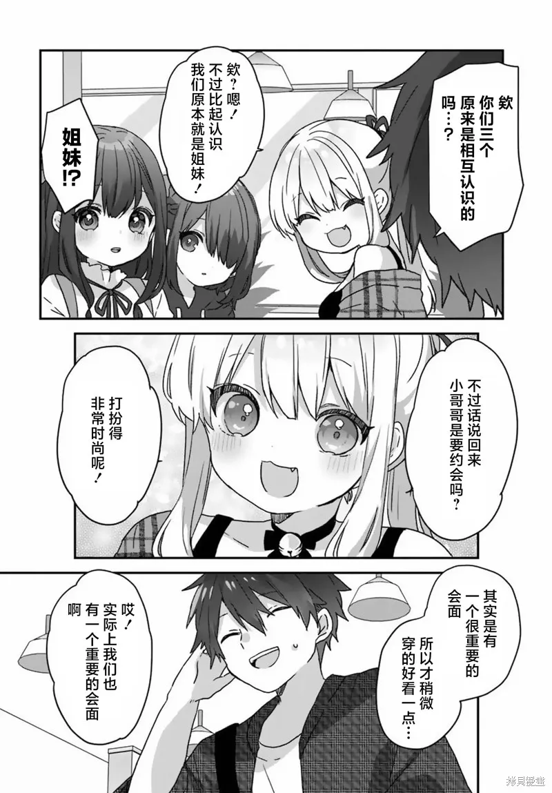刚进大学就大受欢迎的美少女三姐妹、竟是我阔别多年的义妹,第01話,第38张