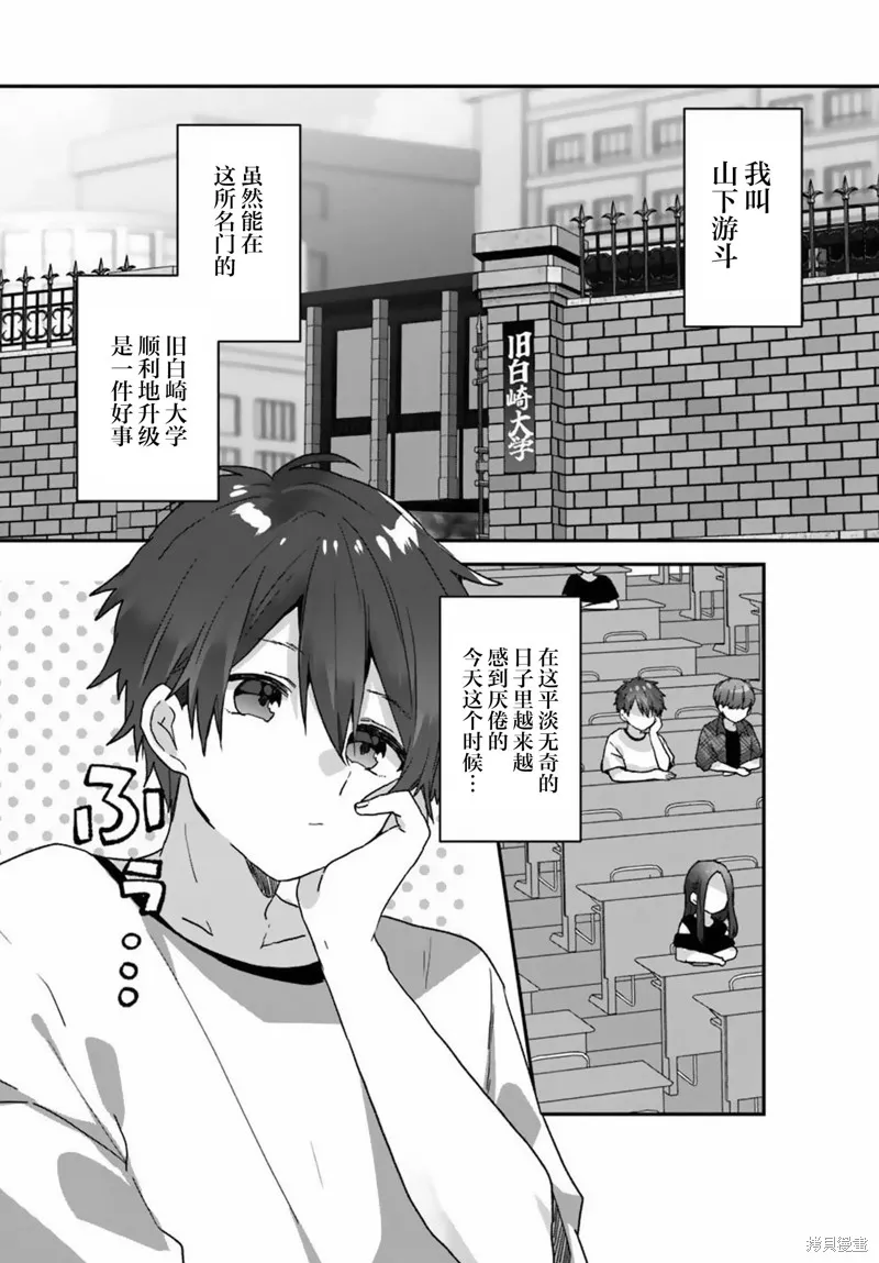 刚进大学就大受欢迎的美少女三姐妹、竟是我阔别多年的义妹,第01話,第4张