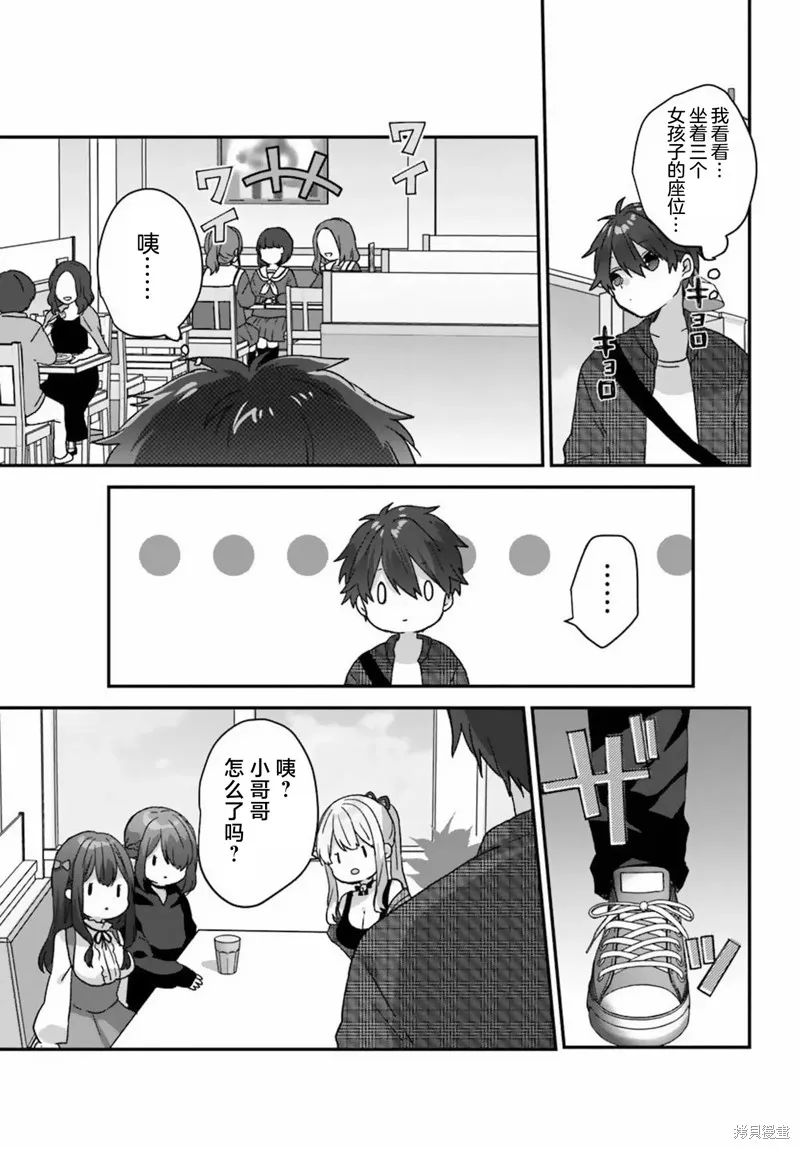 刚进大学就大受欢迎的美少女三姐妹、竟是我阔别多年的义妹,第01話,第40张