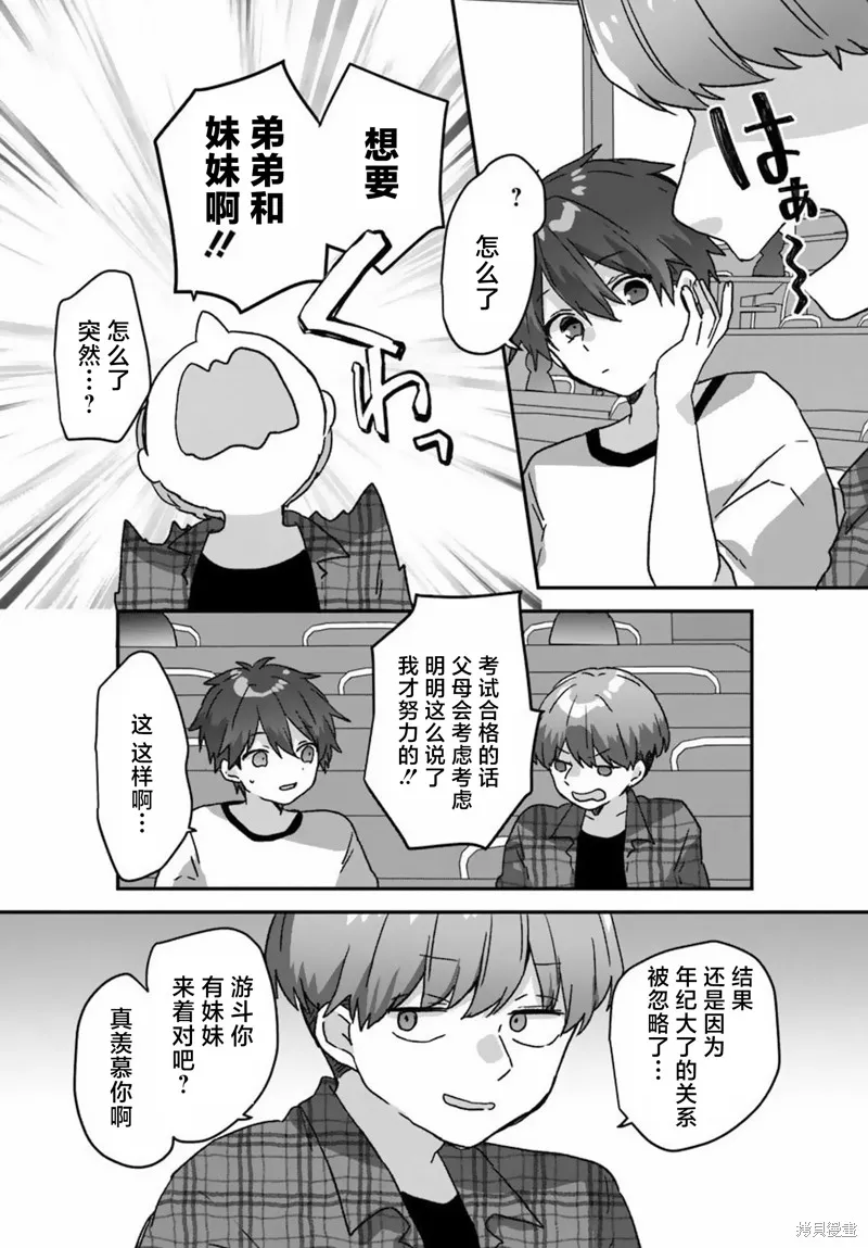 刚进大学就大受欢迎的美少女三姐妹、竟是我阔别多年的义妹,第01話,第5张