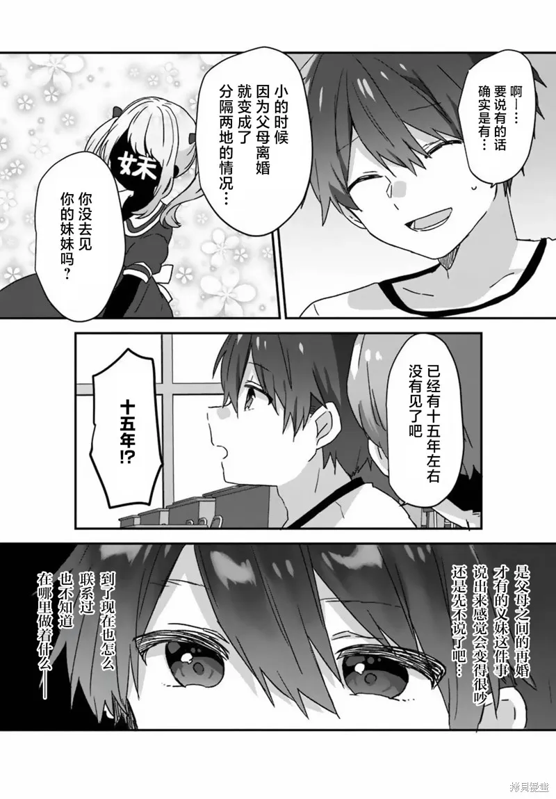 刚进大学就大受欢迎的美少女三姐妹、竟是我阔别多年的义妹,第01話,第6张